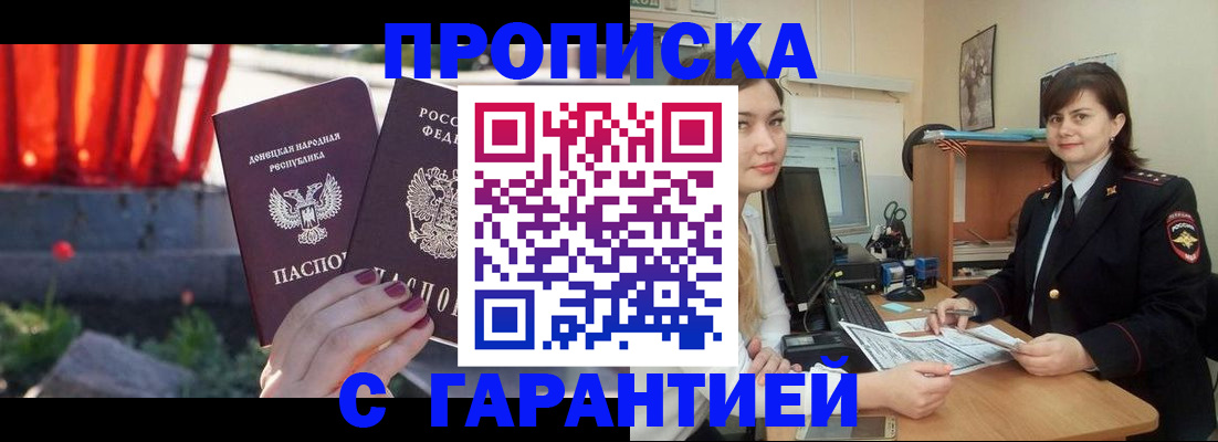 прописка ребенка в Наро-Фоминске