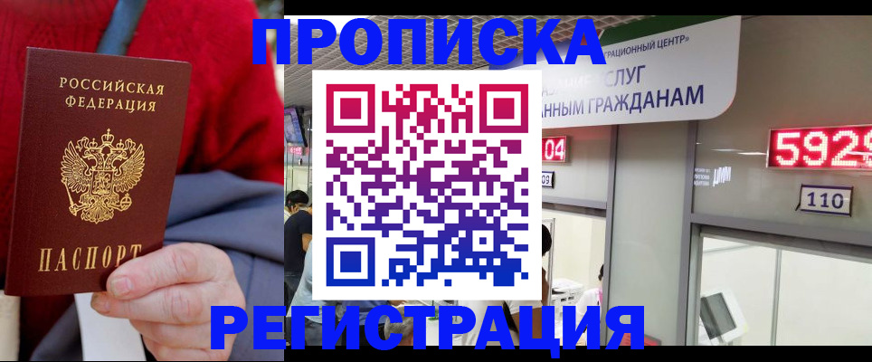 прописка для военкомата в Наро-Фоминске