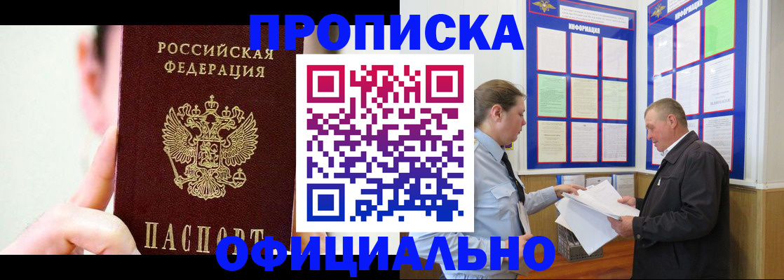 прописка для работы в Наро-Фоминске