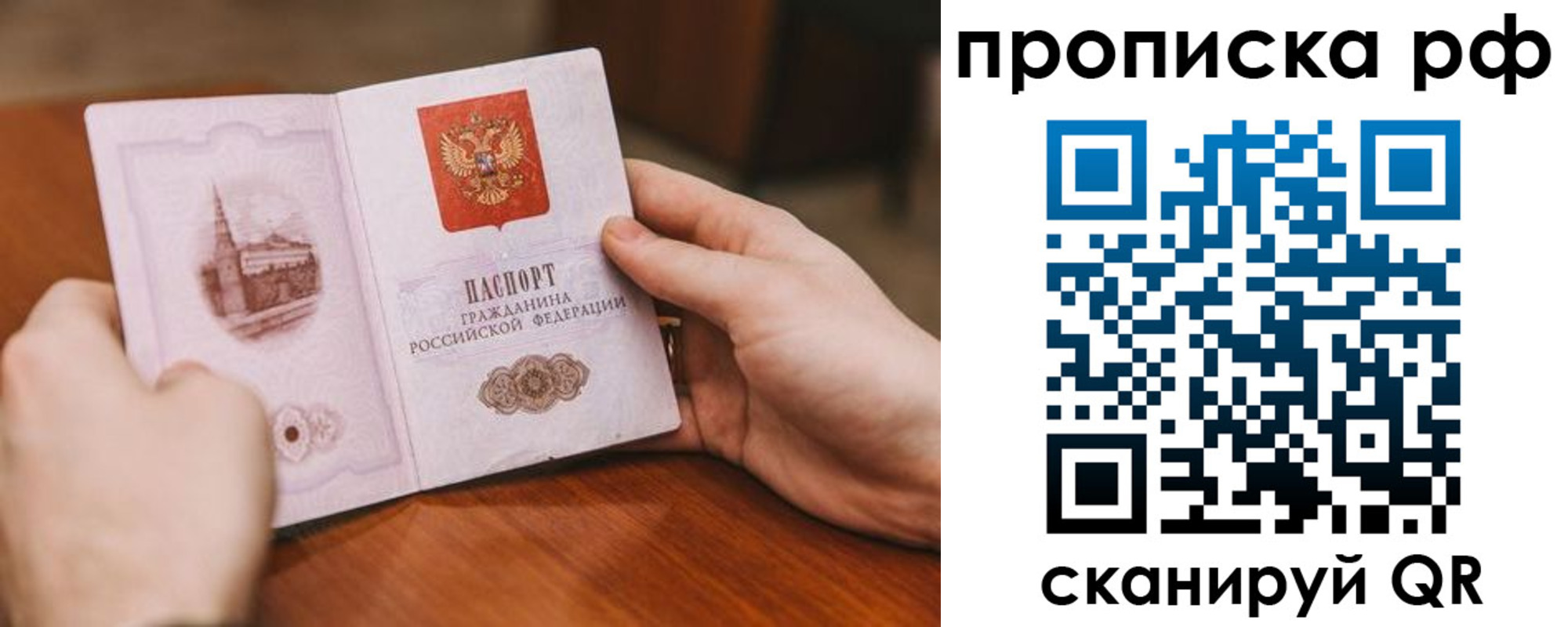 прописка поиск в Наро-Фоминске