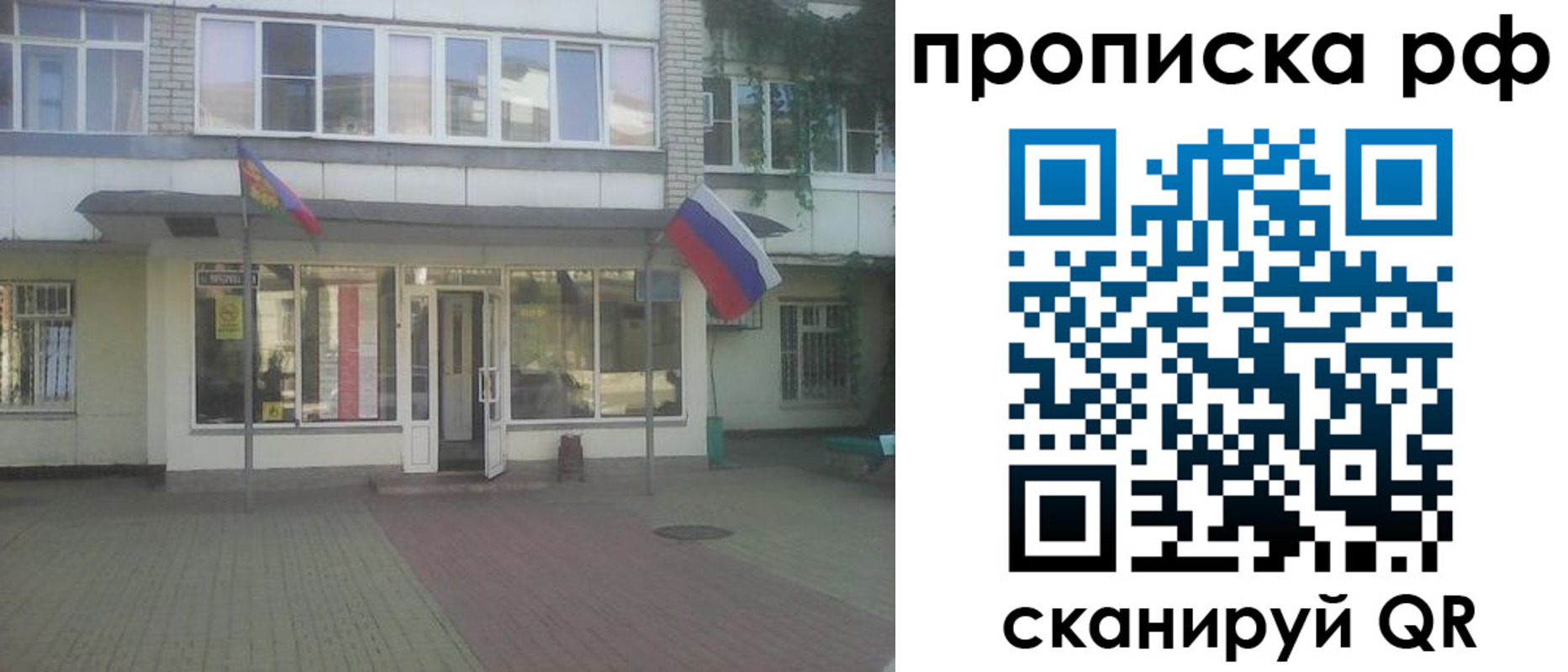 временная регистрация купить в Наро-Фоминске
