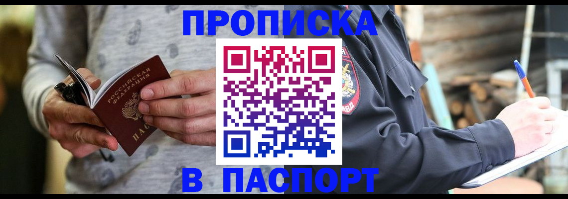 временная регистрация купить в Наро-Фоминске