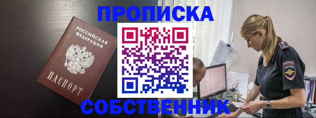прописка штамп в Наро-Фоминске