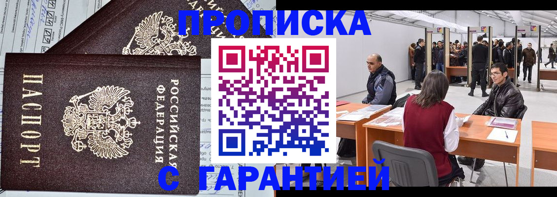 временная регистрация законно в Наро-Фоминске